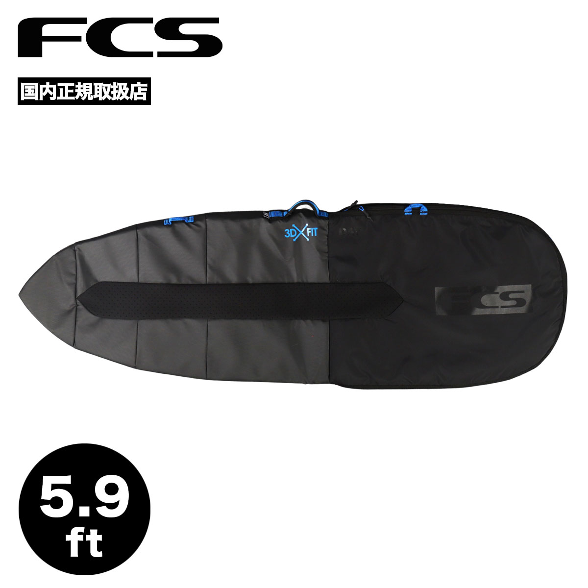 FCS エフシーエス サーフィン ハードケース 5.9 デイ ファンボード ボードケース ミッドレングス ショートボード ブランド ハードカバー DAY FUN BOARD【BDY-059-FB-BLK-22】