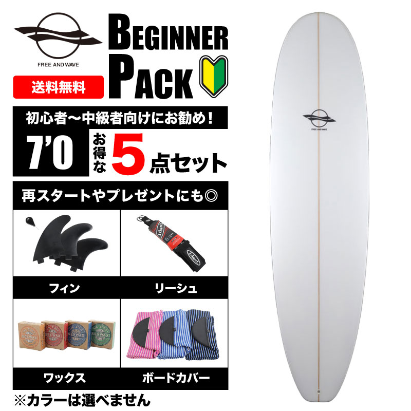 サーフボード サーフィン初心者に嬉しい5点セット リスターターにもおすすめ サイズ 7'0 ビギナーセット 7'0  FREE&WAVE フリーアンドウェーブ
